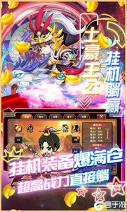 挂机吧主公送千元真充游戏截图-4