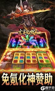 主宰无双（化神斩仙超超变）游戏截图-1