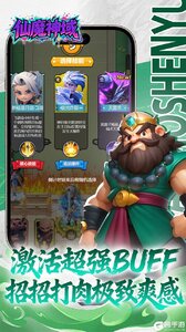 仙魔神域游戏截图-4