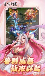 东方奇缘游戏截图-2