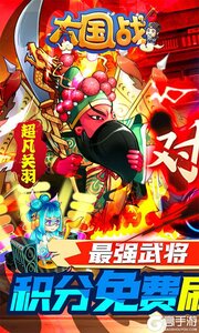 大国战商店刷神将游戏截图-0