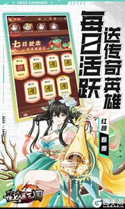 戳爆三国2025游戏截图-4