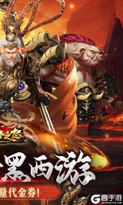 大圣之怒游戏截图-1