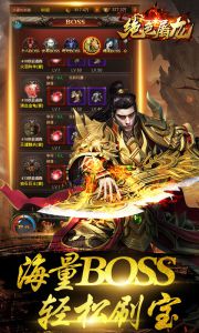 绝色屠龙游戏截图-3