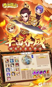 西游风云游戏截图-3