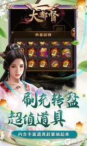 大都督GM工具抽充游戏截图-2