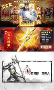 军师天下商城版游戏截图-0