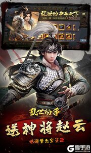 乱世纷争0.1折攻城略地游戏截图-1