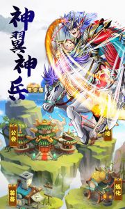 放开这三国飞升版游戏截图-1