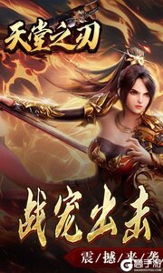 天堂之刃游戏截图-0