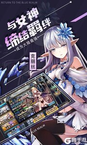 苍蓝境界2025游戏截图-2