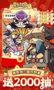 猫三国游戏截图-2