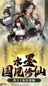 梦回白玉京（1折免费版）游戏截图-0