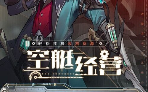 空之要塞：启航