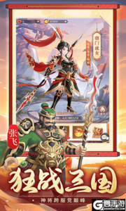 武圣三国0.1折6480免费版游戏截图-4