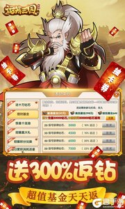 运筹三国壕送千抽游戏截图-2