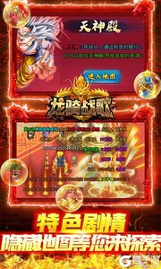 龙骑战歌(七龙珠无限刷充)游戏截图-4