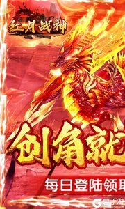 红月战神277版游戏截图-0