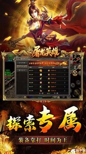 屠龙英雄游戏截图-3