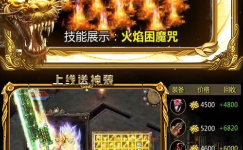 烈火传奇