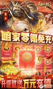 三国我是主公无限抽4万充游戏截图-2