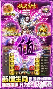侠义柔情送10万充值游戏截图-3