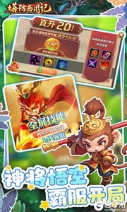 塔防西游记游戏截图-1