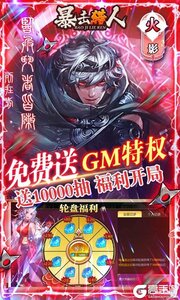 暴击猎人送GM万抽游戏截图-3