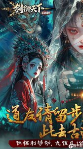 剑御天下游戏截图-0