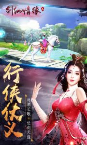 剑仙情缘三游戏截图-1