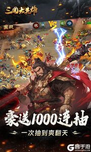 三国大英雄咪噜版游戏截图-2