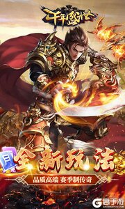 千年盛世登录送神宠游戏截图-0