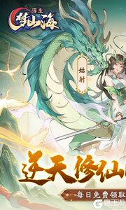 浮生梦山海游戏截图-0