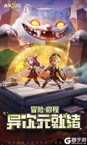 光明冒险咪噜版游戏截图-0