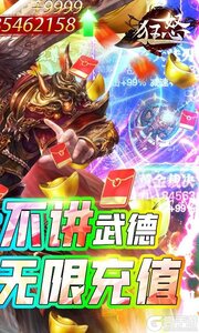狂怒无限送充值游戏截图-1
