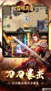 百炼王者游戏截图-3