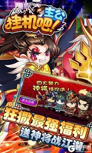 挂机吧主公游戏截图-3