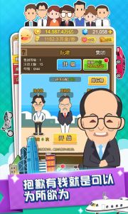 西红柿首富海量版游戏截图-4