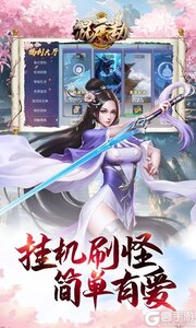 混元劫（0.1折玄幻修仙）游戏截图-3