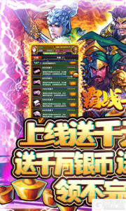 霸战三国送千元充值游戏截图-0