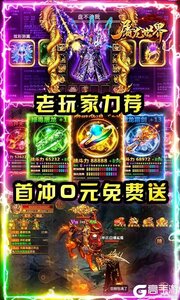 屠龙世界红包版游戏截图-2