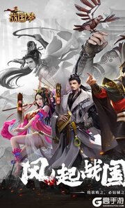战国梦（0.1折送神将万充删测）游戏截图-0