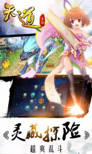 天道3D游戏截图-3