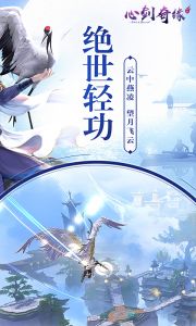 心剑奇缘游戏截图-2