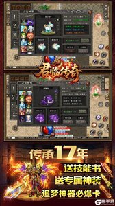 君临传奇游戏截图-3