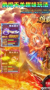 雄霸天地游戏截图-0