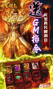 暗魔领主(GM免费直充)游戏截图-3