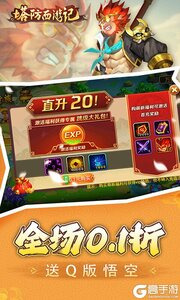 塔防西游记0.1折免费代金版游戏截图-1