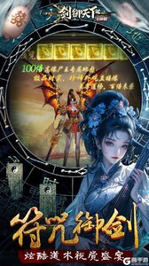 剑御天下游戏截图-4