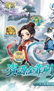 奇门满V版游戏截图-0
